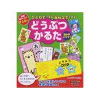 コスミック出版 ひとりでできるみんなでできるどうぶつかるた