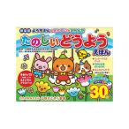 コスミック出版 コスミック出版 新装版 ようちえんのせんせいがえらんだ たのしいどうようえほん COS10013
