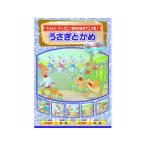 ARC うさぎとかめ DVD