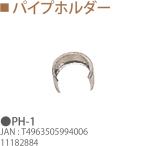 TOYOTOMI Toyotomi PH-1 труба держатель 11182884