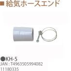 TOYOTOMI Toyotomi KH-5.. шланг end ( частота 1 шт есть )11180335