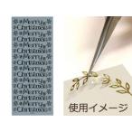 ARTE アルテ ピールオフステッカー　POS-08　シートサイズ(H240×W100mm) 1枚入