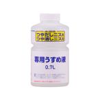 Washin 和信ペイント 水溶性ニスうすめ液 0.7L #931305