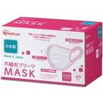 ショッピングアイリスオーヤマ マスク 不織布 IRIS OHYAMA アイリスオーヤマ 不織布プリーツマスク小さめサイズ 60枚入 ホワイト PN-NC60S