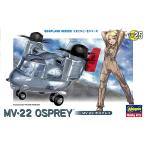 Hasegawa ハセガワ たまごひこーき シリーズ MV-22 オスプレイ