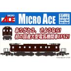 MICRO ACE マイクロエース 【予約】EF52-7 竜華機関区 特別装飾 A1004
