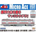 MICRO ACE マイクロエース 【予約】長野電鉄3500系 N1編成（非冷房車）2両セット A6686