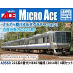 MICRO ACE マイクロエース 【予約】223系0番代 HE407編成（2014年）4両セット A9560