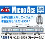 MICRO ACE マイクロエース 【予約】MA'sチョイス モハ223-2509（モーターなし）A9568