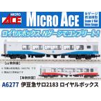 MICRO ACE マイクロエース 【予約】MA'sチョイス 伊豆急サロ2183 ロイヤルボックス A6277