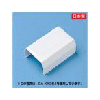 サンワサプライ CA-KK17J ケーブルカバー(直線、ホワイト)