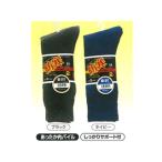 OTAFUKU GLOVE おたふく手袋 BS-311 男性用 パイルソックス 先丸(ネイビー)【2P】