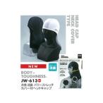 OTAFUKU GLOVE おたふく手袋 冷感・消臭 パワーストレッチカバー付ヘッドキャップ ホワイト JW-613-WH