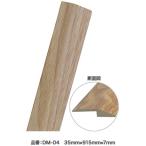 ASAHIPEN/アサヒペン DM-04 JL用 段差見切り 35x915x7