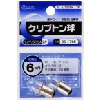 OHM オーム電機 SL-L7255K/2P　クリプトン球 7.2V/0.55A 2個入