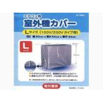 OHM/オーム電機  DZ-Y002L エアコン室外機カバーL