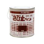 錆止め塗料