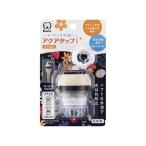 KURITA クリタック アクアタップｉ+ 1個 CQI-2106