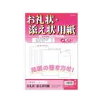 KANKO KOGYO/菅公工業 お礼状・添え状用紙 B5 リ204