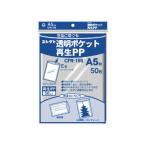コレクト 透明ポケット再生PP A5 50枚入 CFR-155