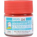creos クレオス 【MR.HOBBY】水性ガンダムカラー RX-78-2 ガンダムレッド HUG04