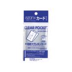 sedia/セキセイ アゾン クリアポケット カードサイズ AZ-520-00