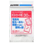 HAKUBA ハクバ P-S1-PC 写真用袋 ショーレックス袋 PCサイズ （30枚入） ポストカードサイズ