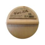 Hoshino 星野工業 木製 落し蓋 16cm