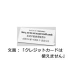 HIKARI 光  多国語プレート　TGP1025-10　クレジットカードは使えません。