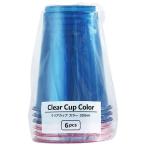 maruki まるき クリアカップカラー 350mL 6個