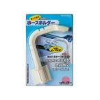 MITSUGIRON ミツギロン ホースホルダー BP-45