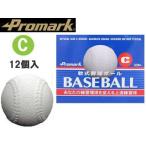 Promark/プロマーク  LB-312C 軟式野球ボール C号 12個入 (ホワイト)