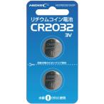 HIDISC 磁気研究所 リチウムコイン電池 CR2032 3V 2個パック HDCR2032/3V2P