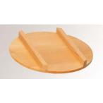 YAMACO ヤマコー さわら　飯台用蓋　�