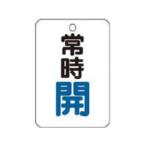 TRUSCO Trusco Nakayama клапан(лампа) открытие и закрытие отображать доска длина прямоугольник обычно .*5 листов комплект *65X45 T454-21