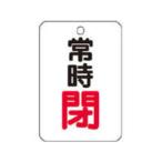 TRUSCO Trusco Nakayama клапан(лампа) открытие и закрытие отображать доска длина прямоугольник обычно .*5 листов комплект *65X45 T454-26