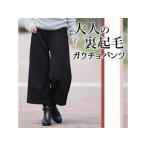 　  大人の裏起毛ガウチョパンツLL