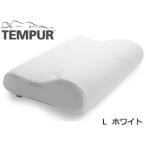TEMPUR テンピュール オリジナルネックピローL ホワイト