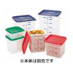 CAMBRO キャンブロ  角型フードコンテナー蓋／ＳＦＣ６　レッド