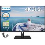 ショッピング液晶 PHILIPS フィリップス VAパネル採用 4K対応31.5型ワイド液晶ディスプレイ HDR 5年保証 32E1N1800LA/11