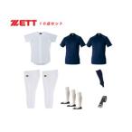 ゼット ZETT  17SS108SET2900 【数量限定】 野球部 新入部員用衣料10点セット 【XO】 (ネイビー)
