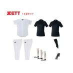 ゼット ZETT  17SS108SET1900 【数量限定】 野球部 新入部員用衣料10点セット 【XO】 (ブラック)