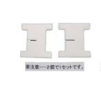Panasonic パナソニック 水あかとりフェルト EH3300W0249