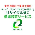 [ Tokyo * Kanagawa * Chiba * Saitama ограничение ] телевизор : электронно-лучевая трубка тип (16 type и больше ) утилизация талон C