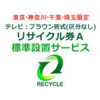 [ Tokyo * Kanagawa * Chiba * Saitama ограничение ] телевизор : электронно-лучевая трубка тип ( классификация нет ) утилизация талон A