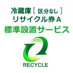  рефрижератор * морозилка * винный погреб ( классификация нет ) утилизация талон A