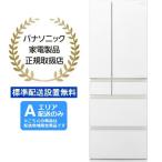 Panasonic パナソニック  【Ａエリア配送】【標準配送設置無料】NR-F53HX1-W(アルベロオフホワイト)冷蔵庫【525L】panacoupon0506