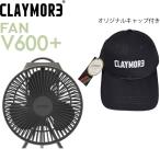 クレイモア CLAYMORE  【キャップ付き！】ファン V600+ 【ウォームグレー】CLFN-V610WG プリズム 扇風機 サーキュレーター