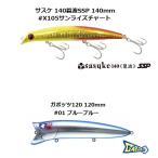 ima＆Blue Blue 【数量限定】サスケ 140裂波SSP #X105 サンライズチャート＆ガボッツ120 #01 ブルーブルー