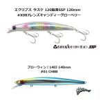 ima&Blue Blue 【数量限定】ブルーブルー ブローウィン ! 140J #01&サスケ 120裂波SSP #X087レンズキャンディーGB